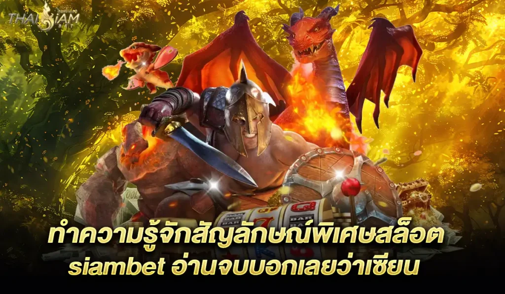 สัญลักษณ์พิเศษ